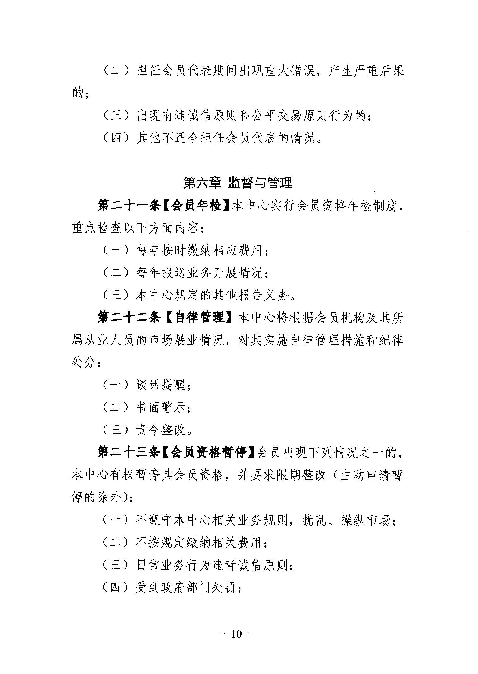 鄂碳交〔2022〕34号：关于印发《湖北碳排放权交易中心会员管理暂行办法（试行）(2022年修订)》的通知_页面_10.jpg