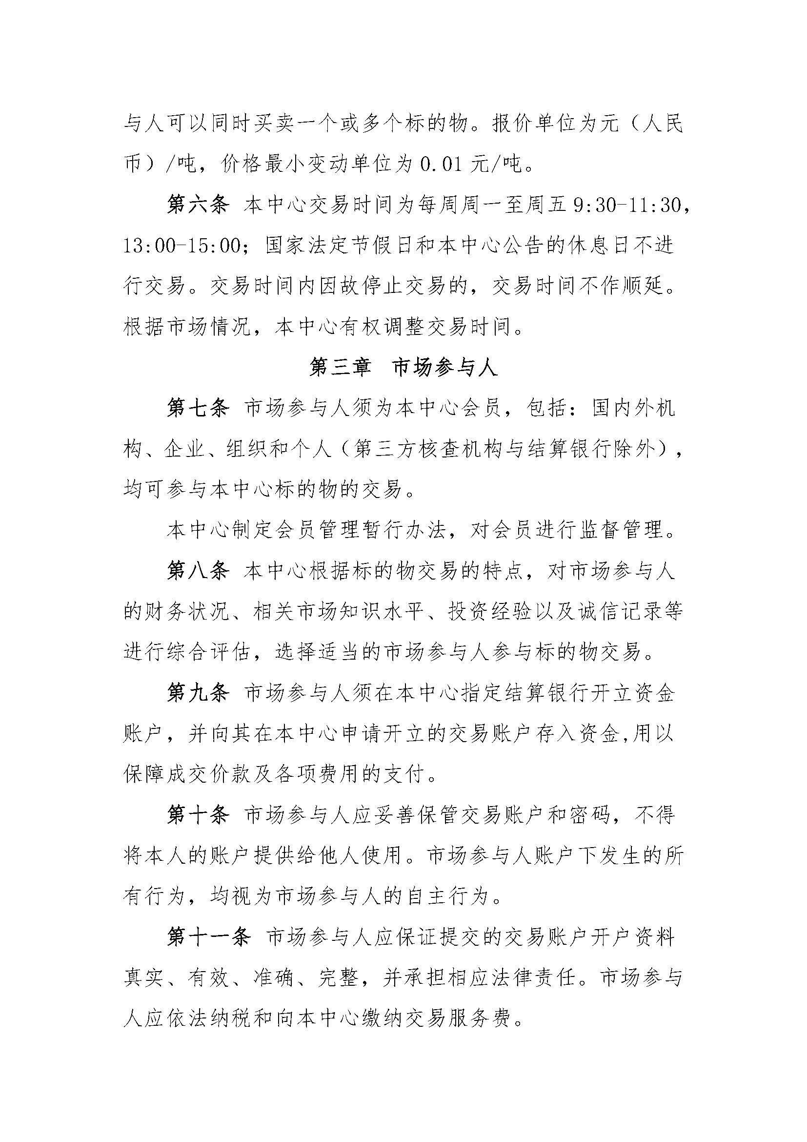 关于印发《湖北碳排放权交易中心碳排放权交易规则（2016年第一次修订）》的通知（鄂碳交〔2015〕60号）_页面_02.jpg