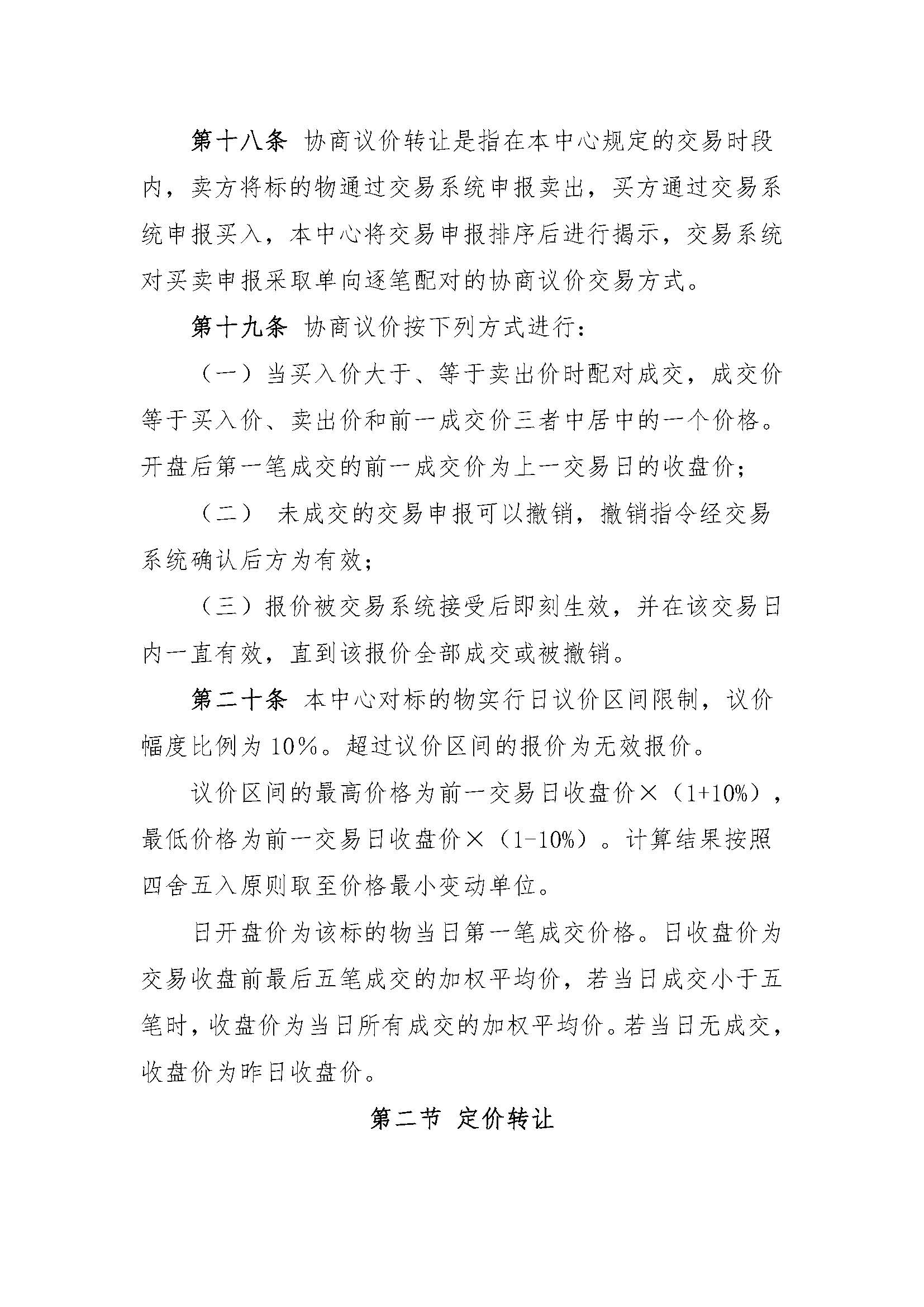 关于印发《湖北碳排放权交易中心碳排放权交易规则（2016年第一次修订）》的通知（鄂碳交〔2015〕60号）_页面_04.jpg