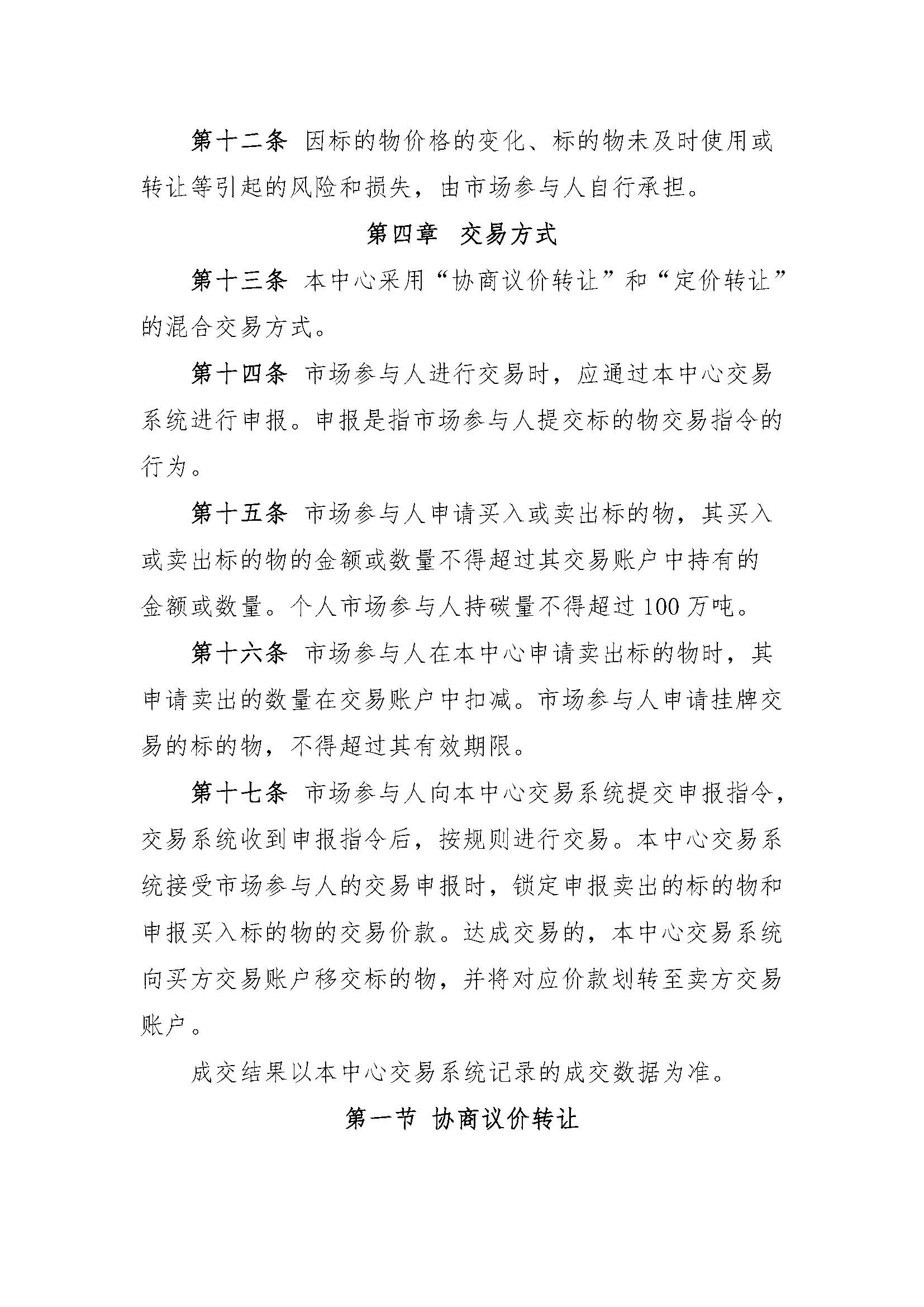 交易规则_页面_03.jpg