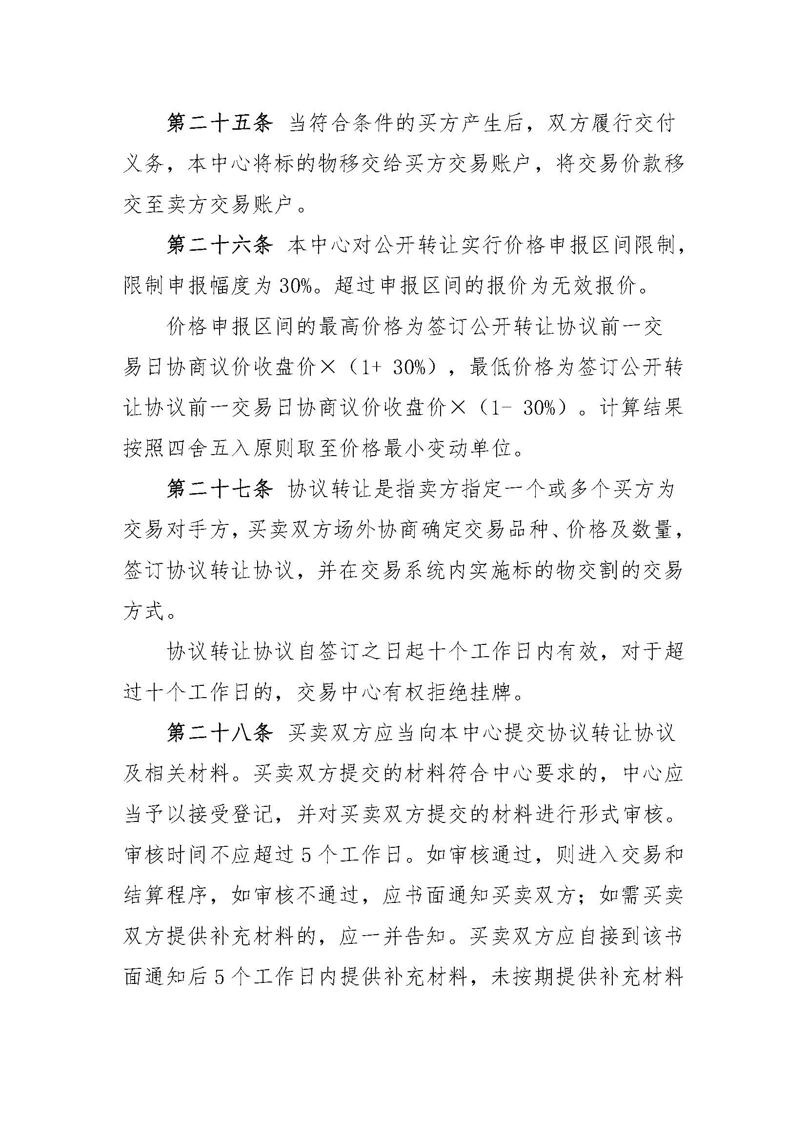 交易规则_页面_06.jpg