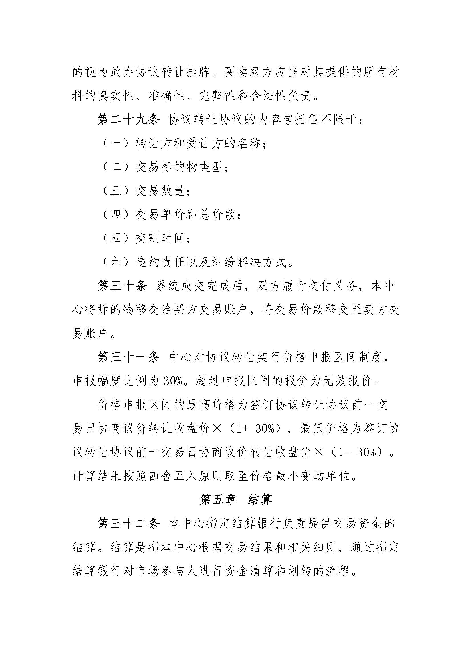交易规则_页面_07.jpg
