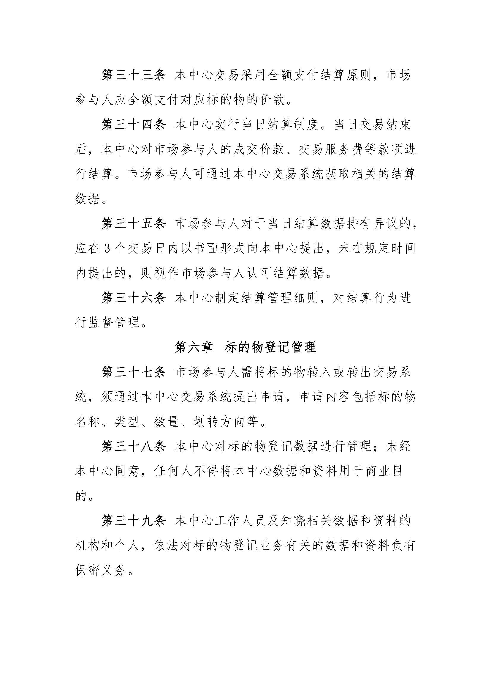 交易规则_页面_08.jpg
