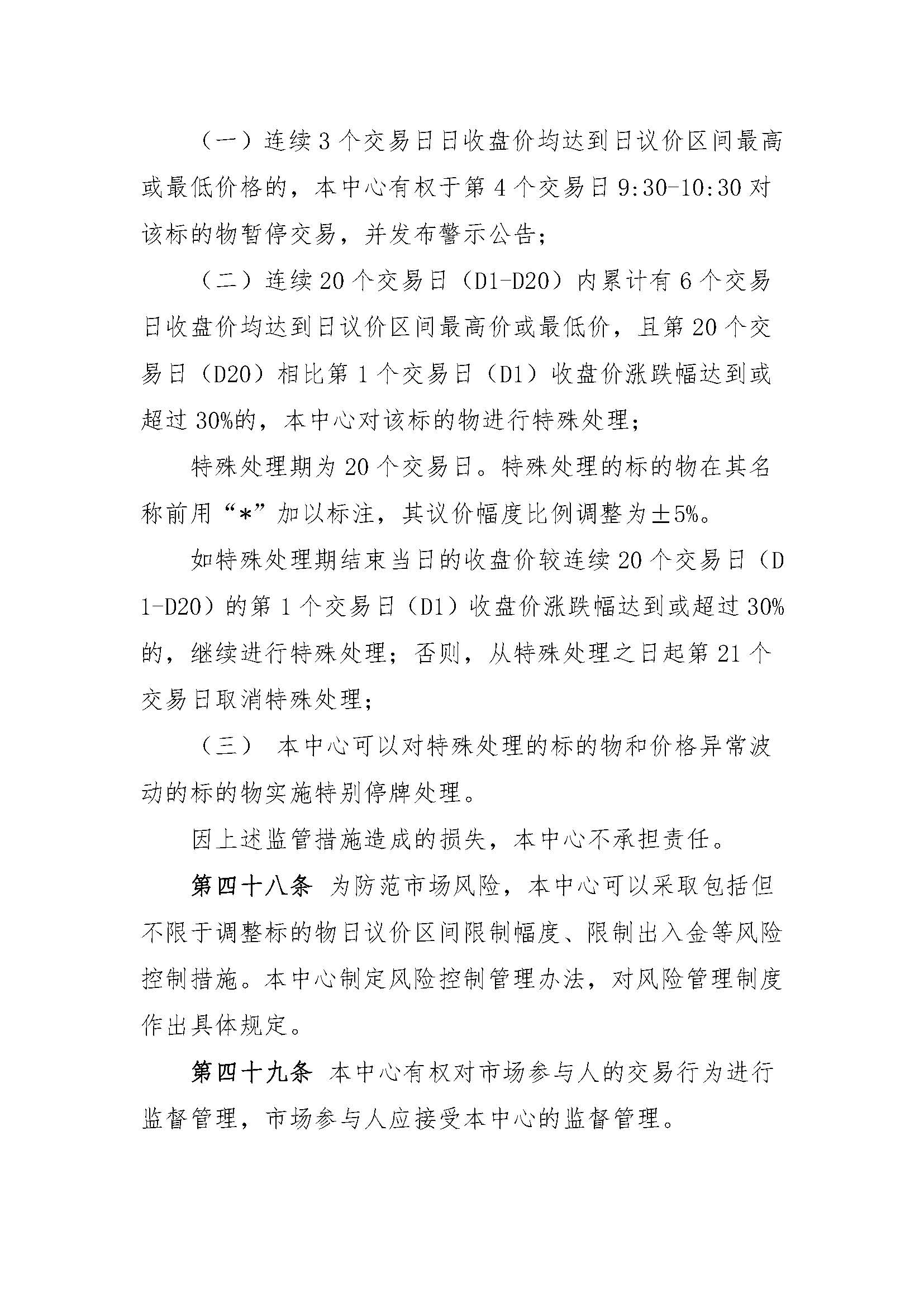 交易规则_页面_10.jpg