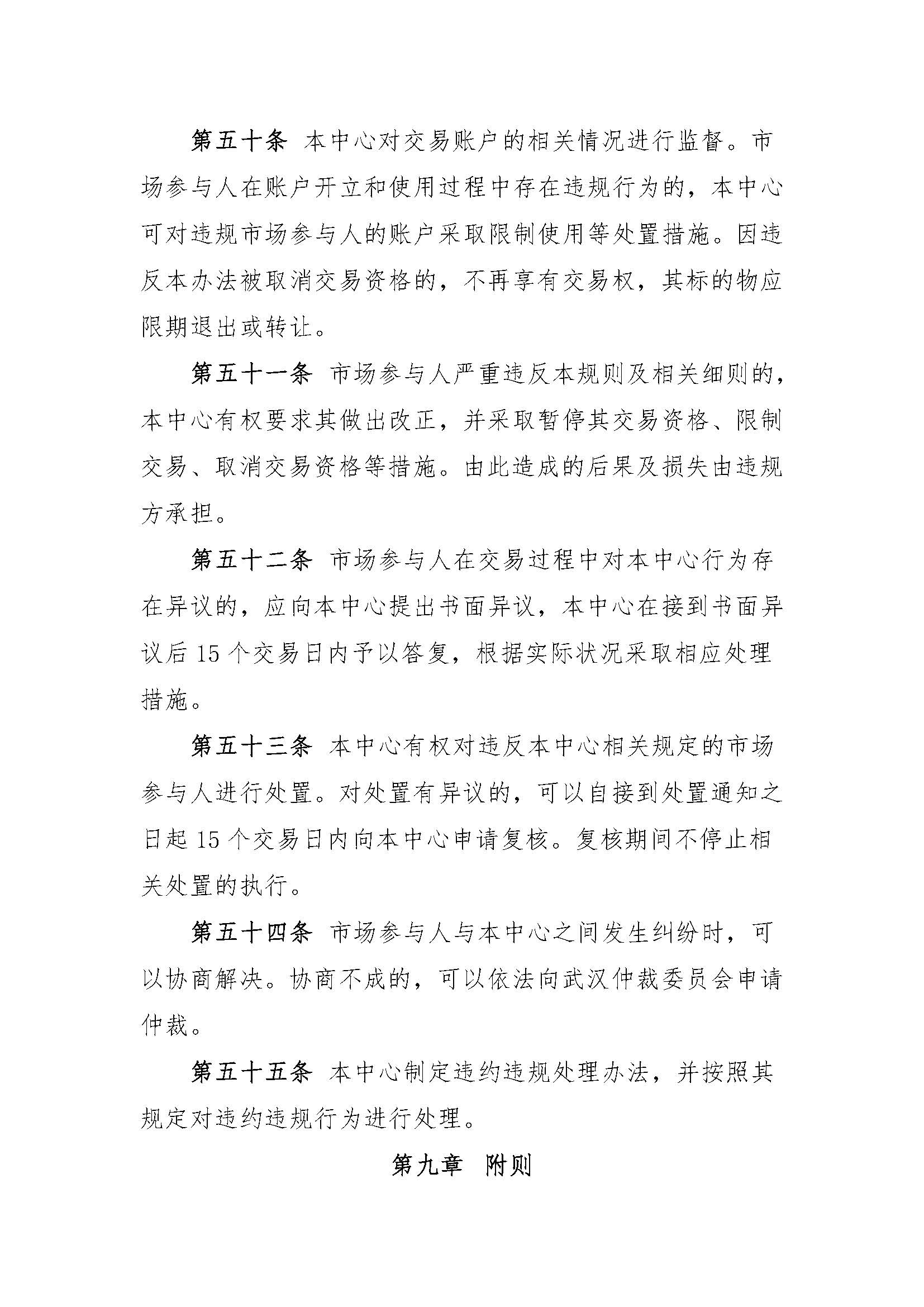 交易规则_页面_11.jpg