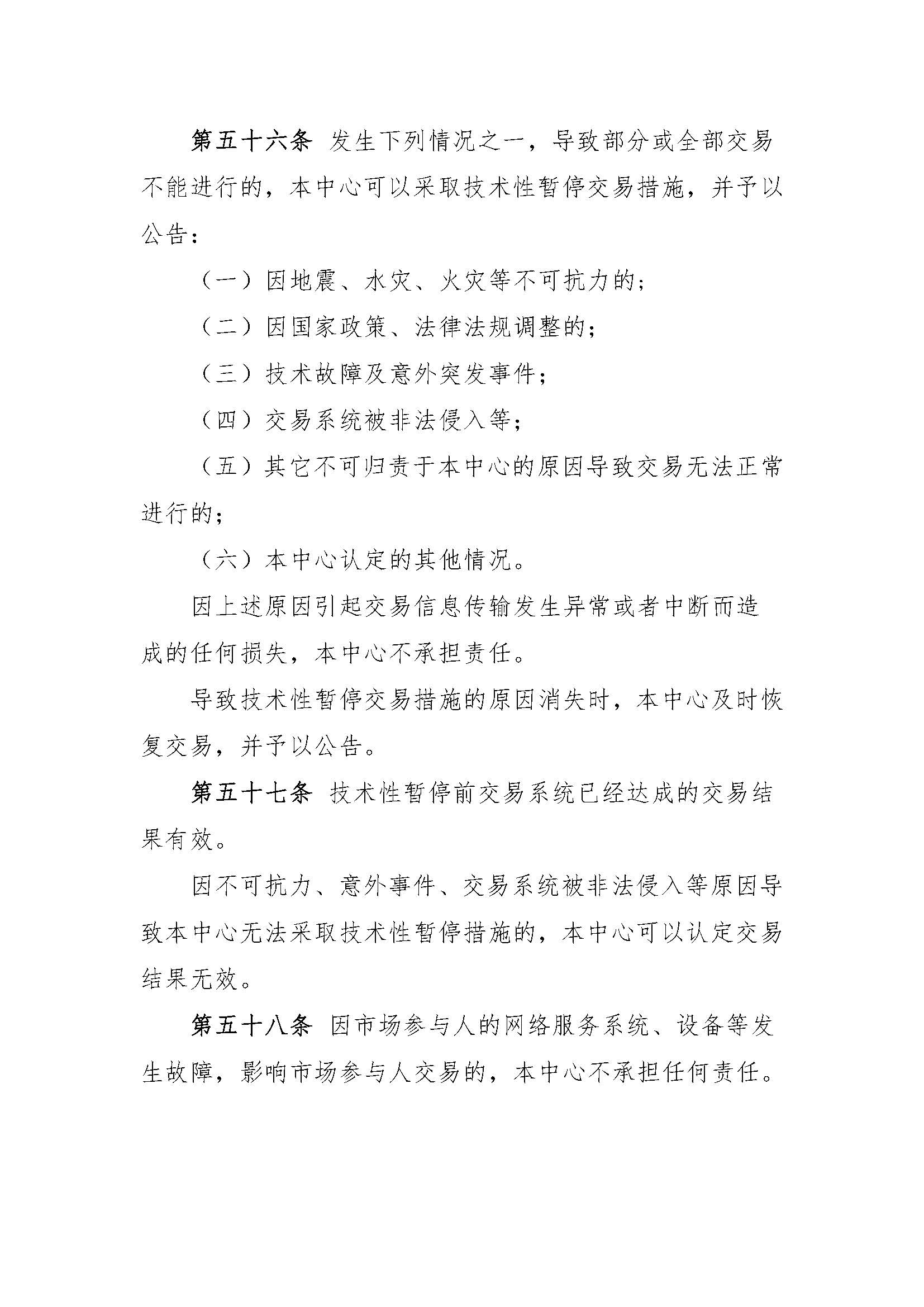 交易规则_页面_12.jpg