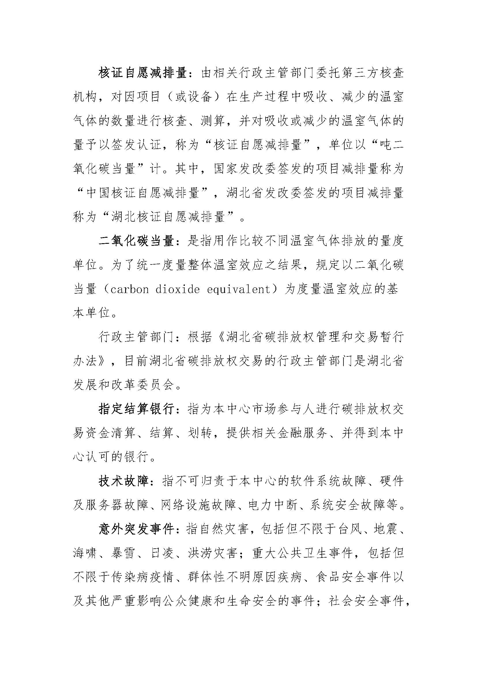 交易规则_页面_14.jpg