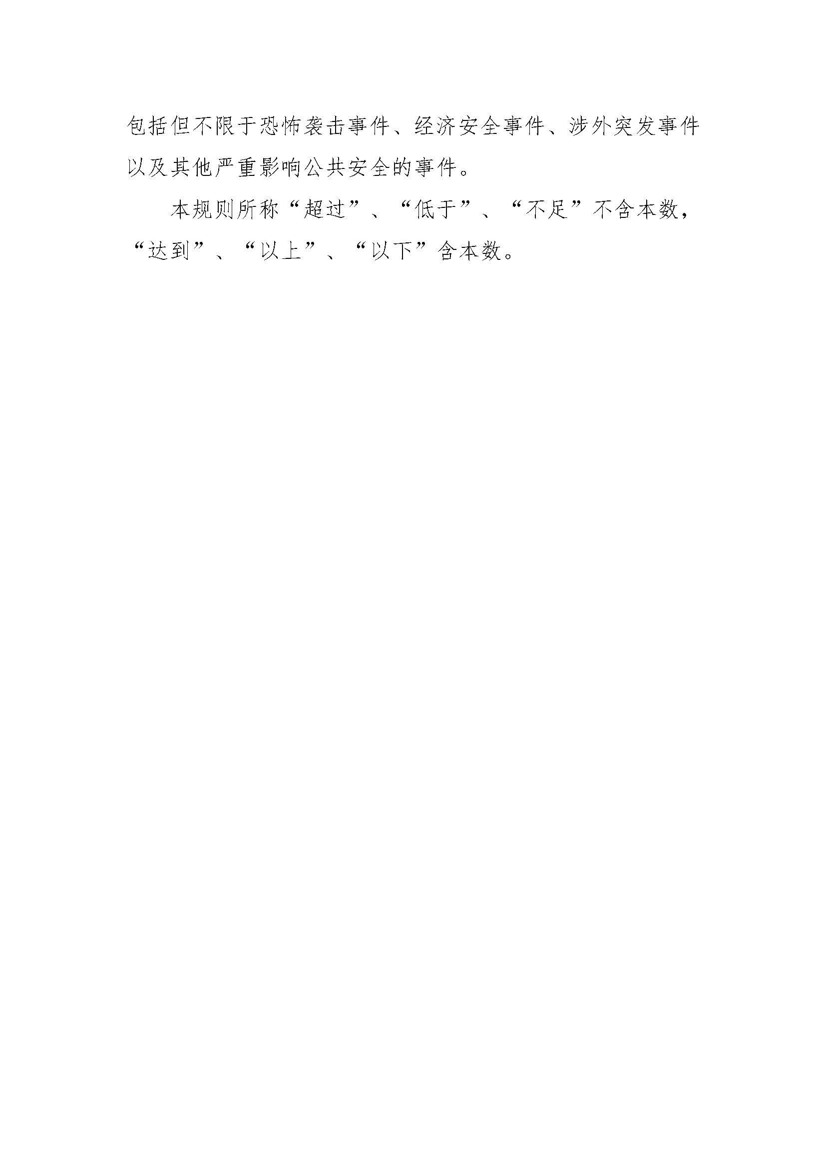交易规则_页面_15.jpg